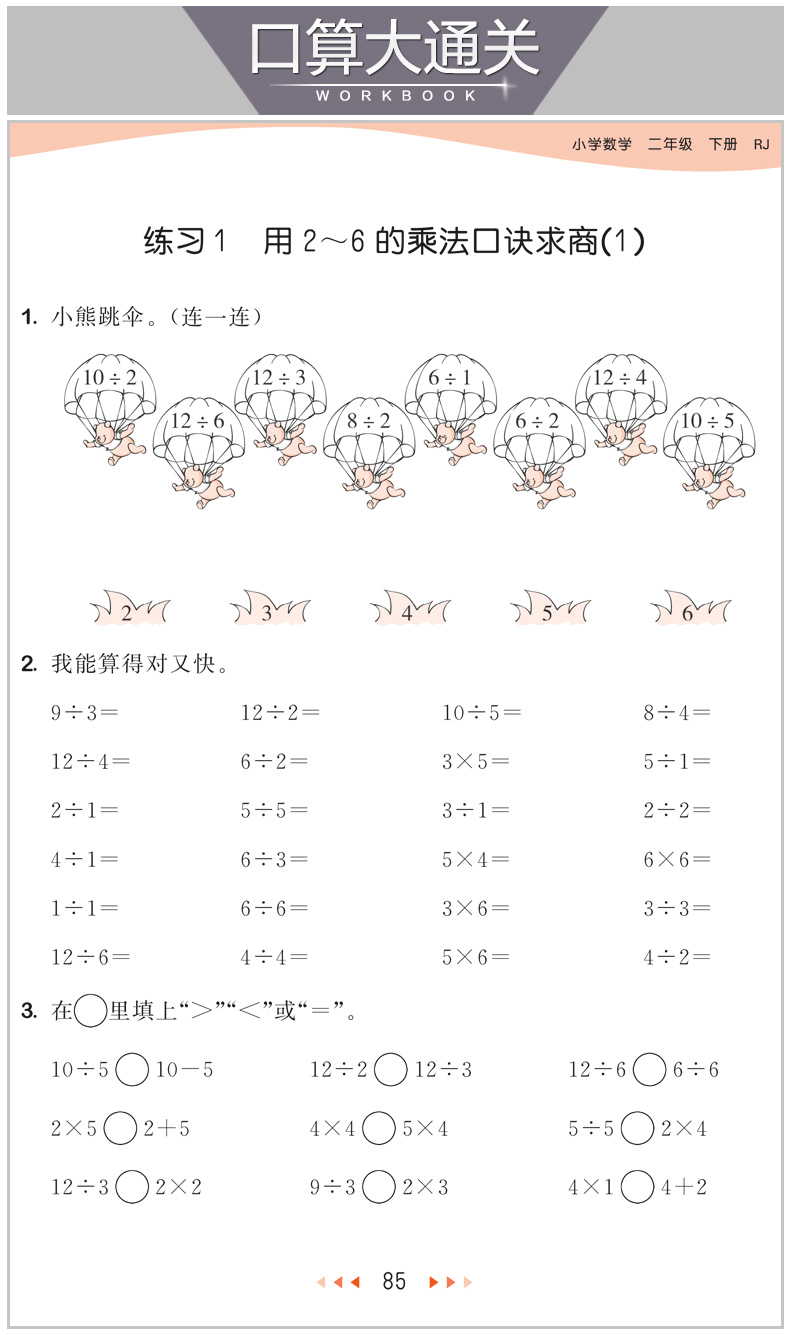 2020春 53天天练二年级数学下册 RJ人教版 小学数学书同步训练曲一线 2年级下册数学同步训练册