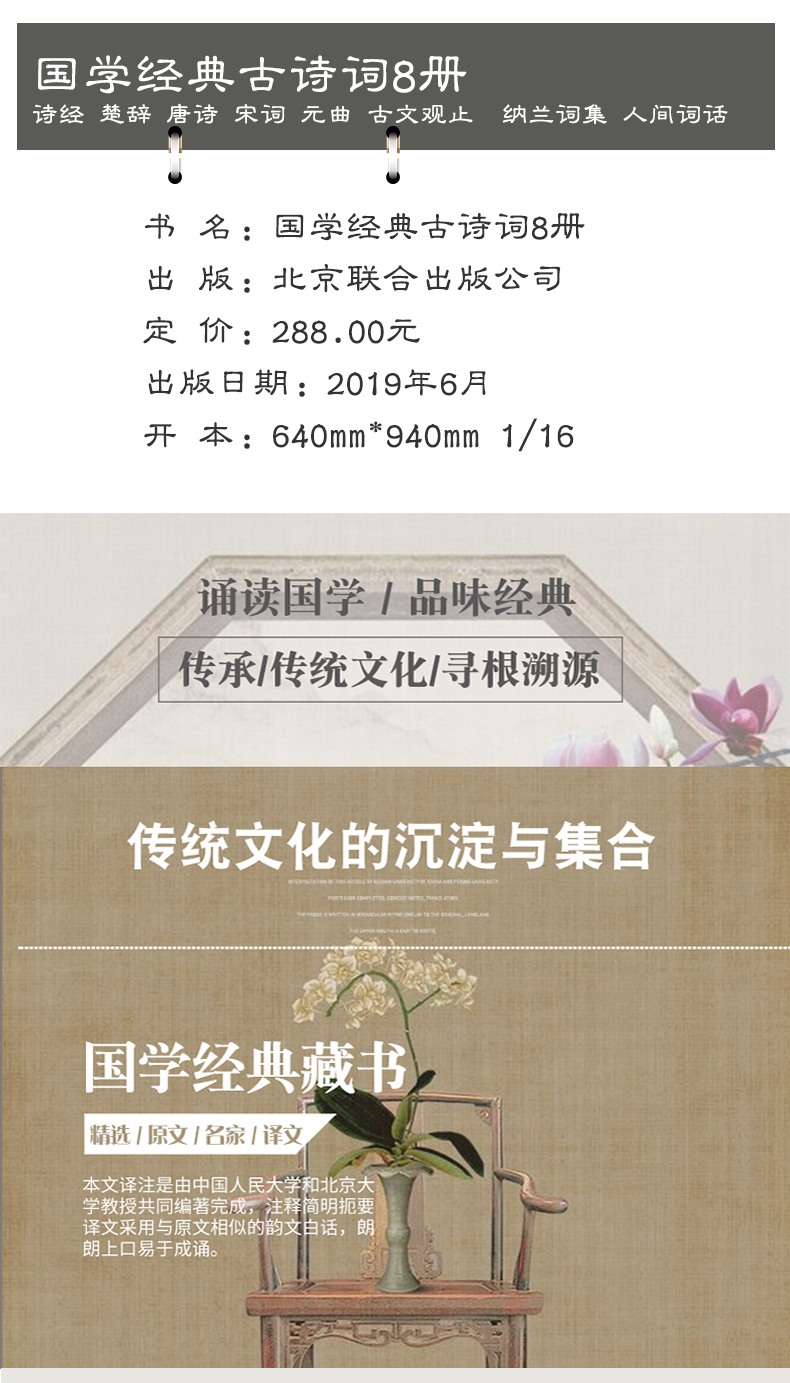 诗词书籍8册唐诗宋词元曲正版古诗大全集诗经楚辞纳兰词集古文观止千家诗中国古诗词鉴赏赏析大会全套古诗书