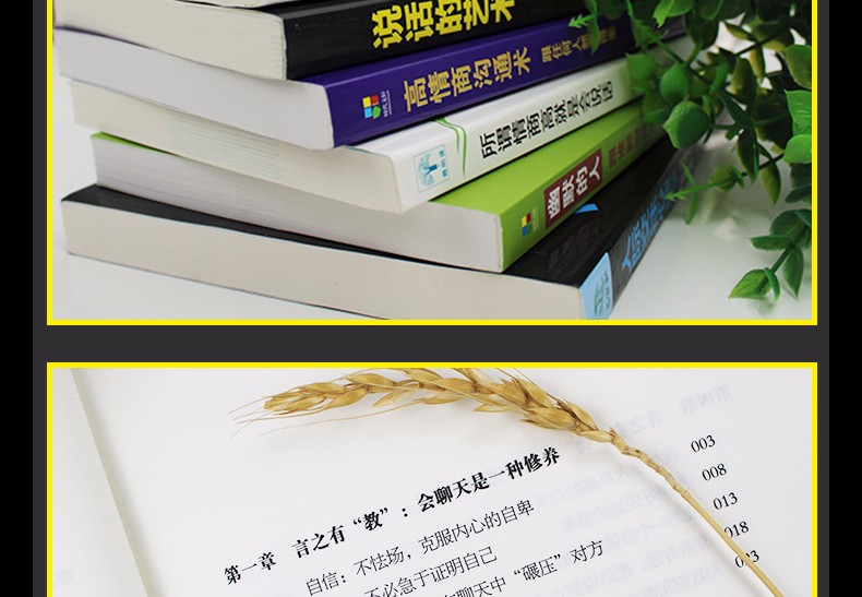 正版7册 情商高就是会说话 精准表达 人际交往心理学 别输在不会表达上 提高演讲说话口才技巧励志书籍