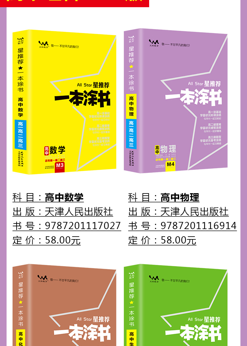 2020新版一本涂书高中数学物理化学生物理科全套4本高一高二高三知识手册高考理综总学霸笔记复习资料