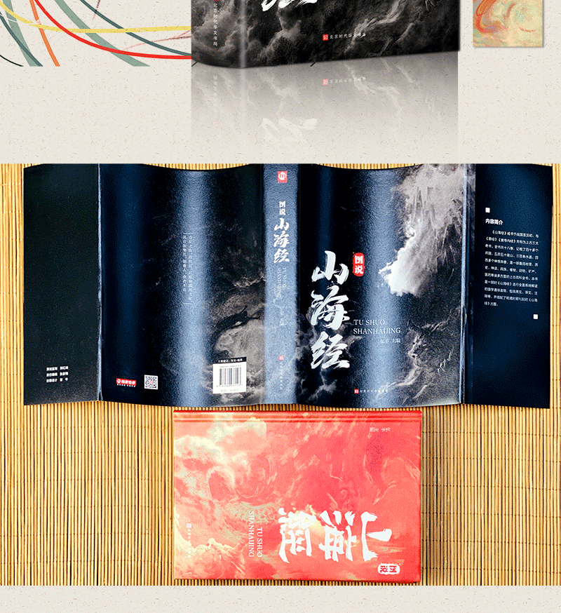 正版 图说山海经 百部国学传世经典图书 注释详尽数千年前华夏大地生态环境和人文生活的状况青少年书籍
