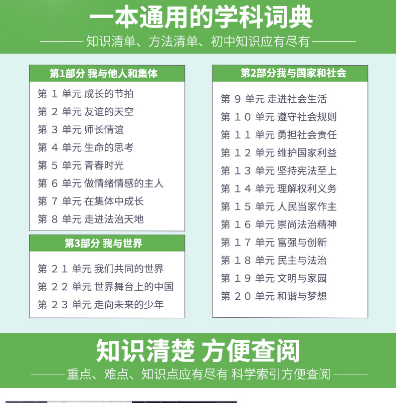曲一线2020版初中知识清单道德与法治通用版第7次修订初一二三全国通用版七789年级政治