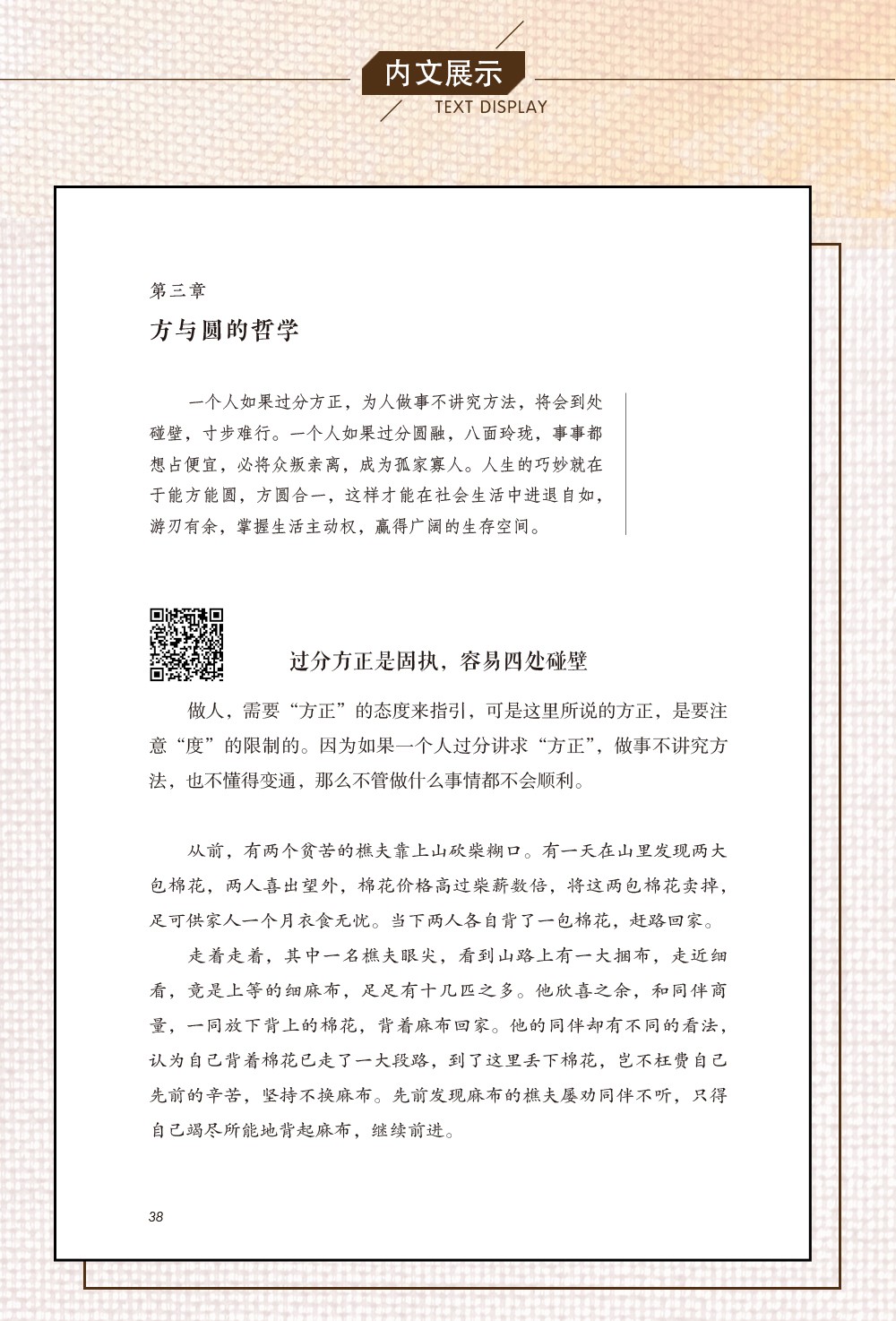 人生大道套装5册 放下，才能幸福/方与圆 经营人生的智慧/舍得 经营人生的智慧/有一种智慧叫包容