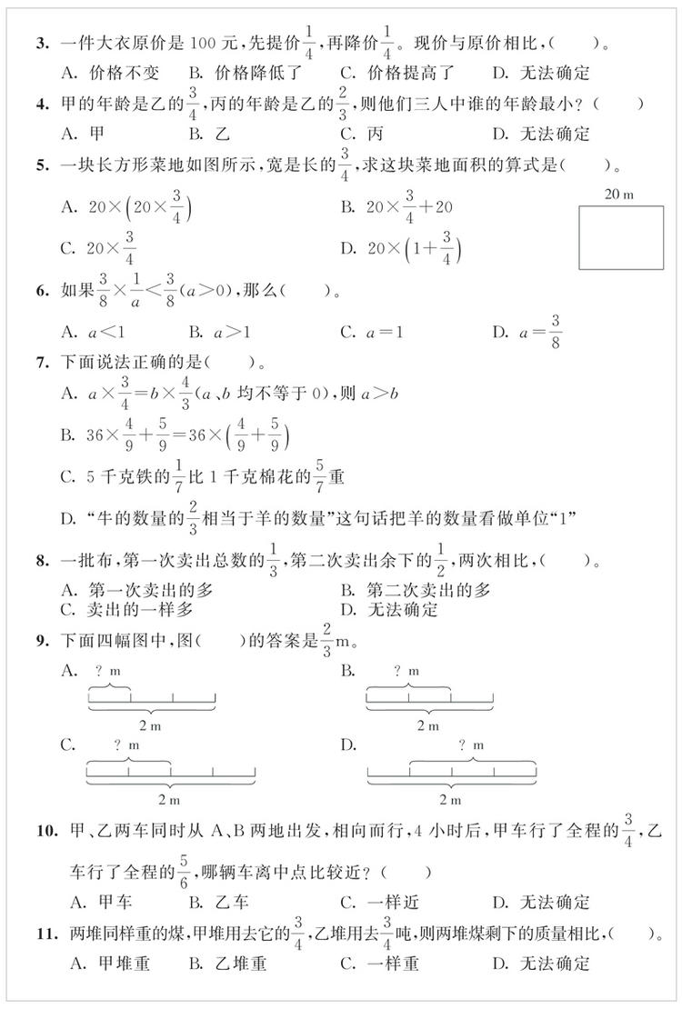 曲一线官方 2020秋五三天天练小学数学六年级上册RJ人教版 53天天练6年级上册数学同步训练册