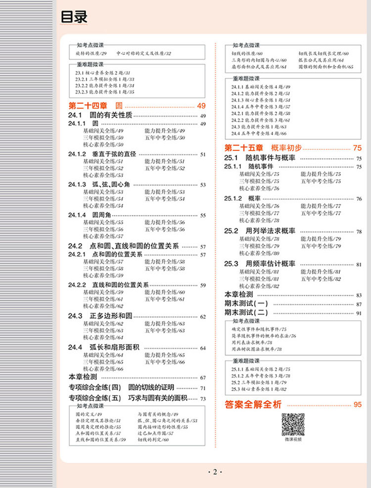 五三 初中数学英语 九年级上册 人教版 2020版初中同步 5年中考3年模拟 曲一线科学备考