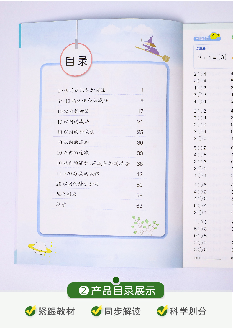pass学霸范 每天100道口算题卡 小学一年级上册数学 全横式计时测评 人教北师苏教青岛各版本适用