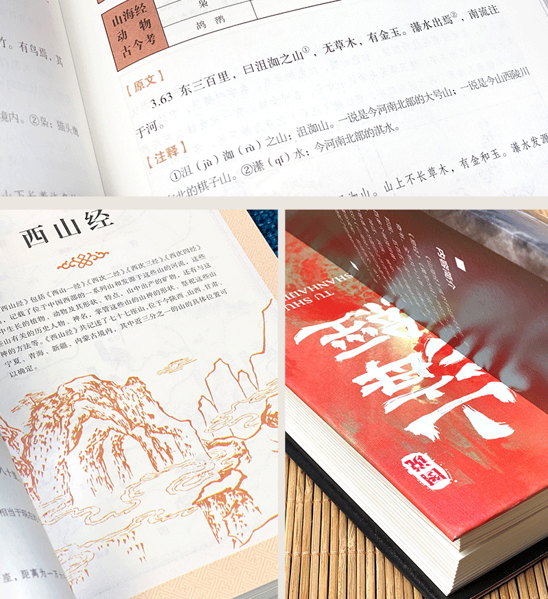 正版 图说山海经 百部国学传世经典图书 注释详尽数千年前华夏大地生态环境和人文生活的状况青少年书籍