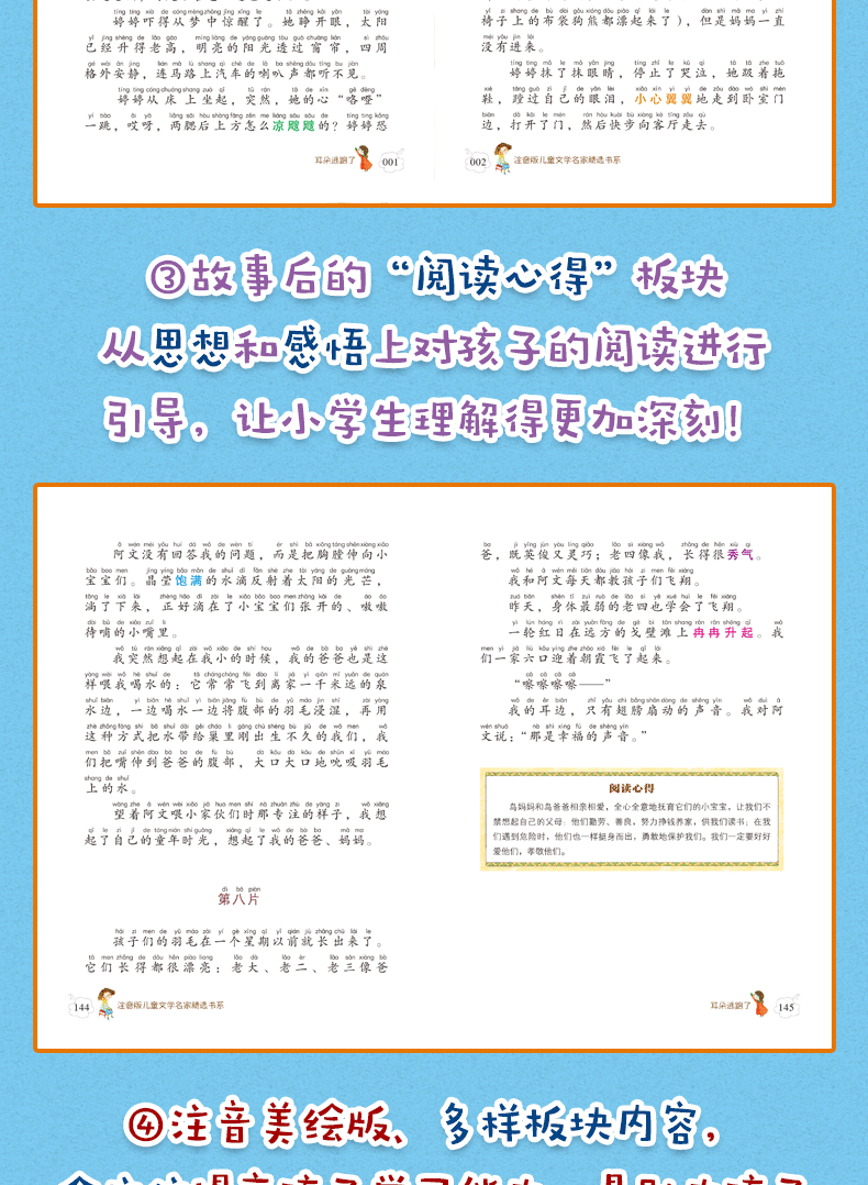 耳朵逃跑了彩图注音版读书熊小学生一二年级课外书班主任儿童文学小说课外读物书少儿故事名著丛书