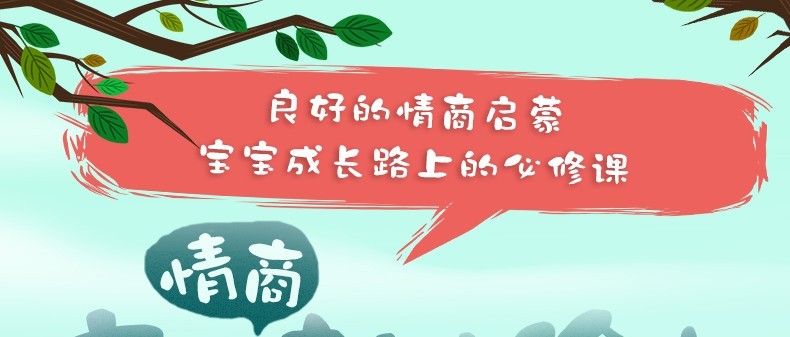 宝宝情商教育绘本系列 共8册 幼儿园绘本 适合年龄段0-3-6岁宝宝阅读 提升宝宝情商经典绘本书籍