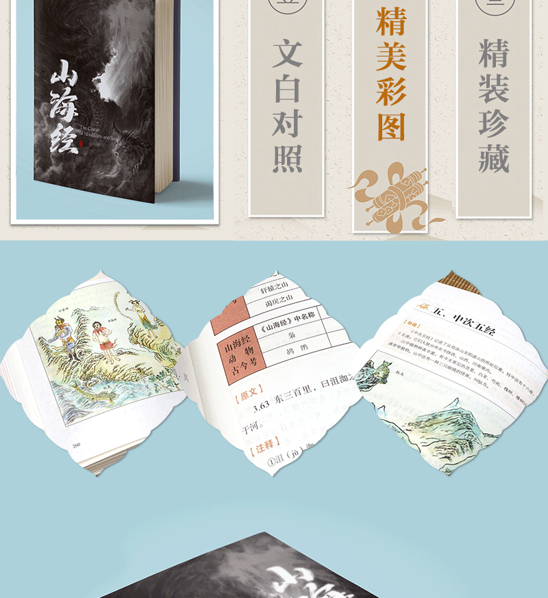 正版 图说山海经 百部国学传世经典图书 注释详尽数千年前华夏大地生态环境和人文生活的状况青少年书籍