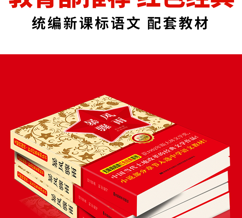 暴风骤雨 周立波 原版无障碍阅读红色经典书籍中小学生必读课外书籍小学生爱国主义教育读本儿童读物书籍