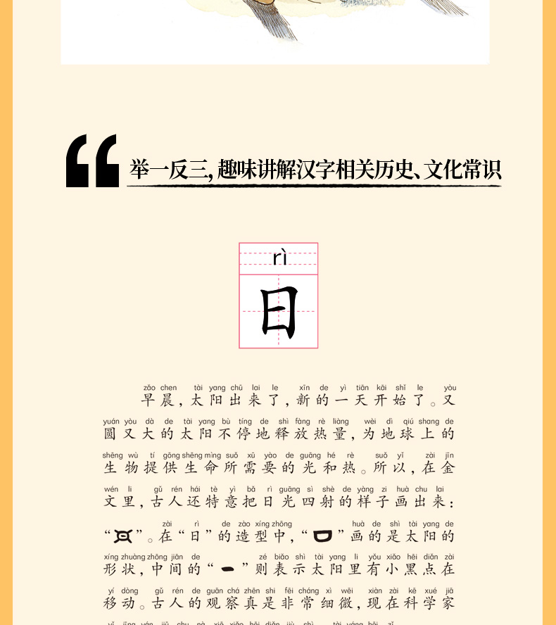 有故事的汉字彩图注音版第三辑全套3册 从我说起篇生活器物篇天地认知篇一二三年级小学生课外阅读书