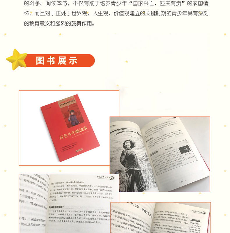 红色少年的故事课外书小学生传统教育读本红色经典励志正版书三四五年级故事书小学生课外阅读书籍