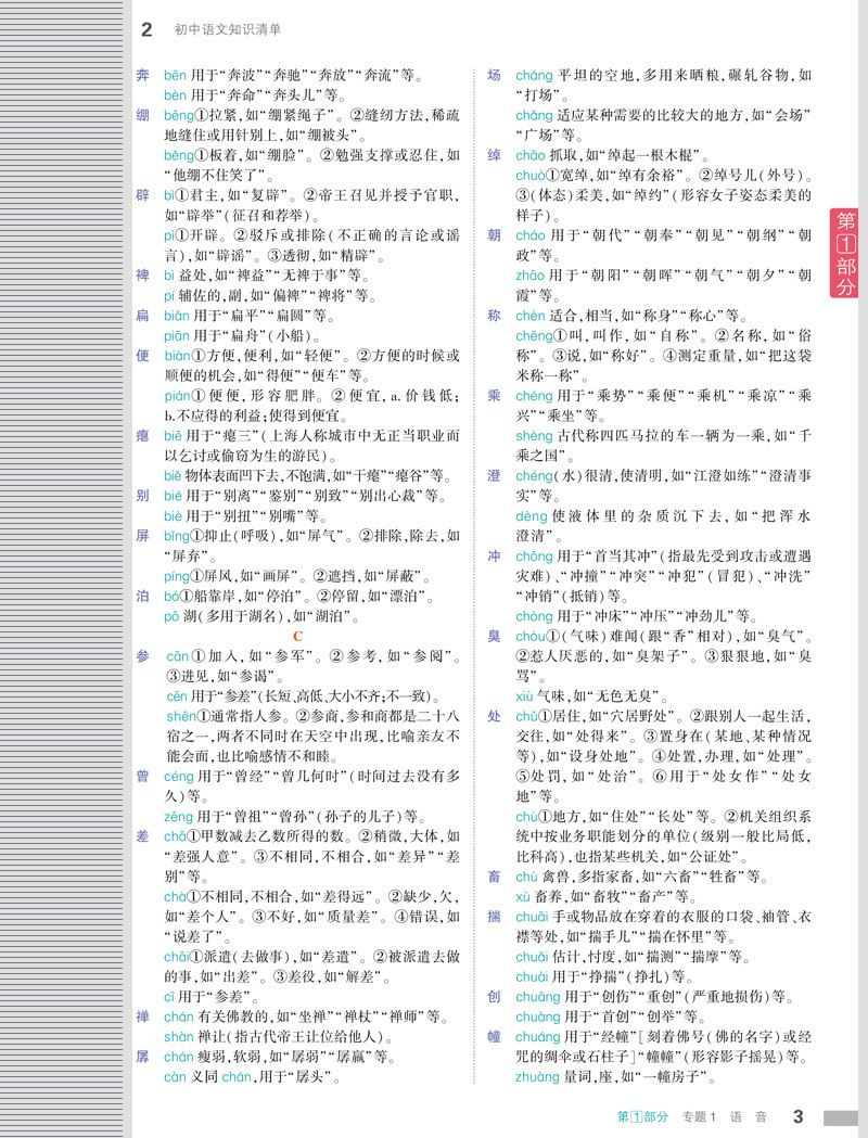 曲一线 2020版初中知识清单语文第7次修订全国通用53初中语文工具书中考总复习语文备考资料书