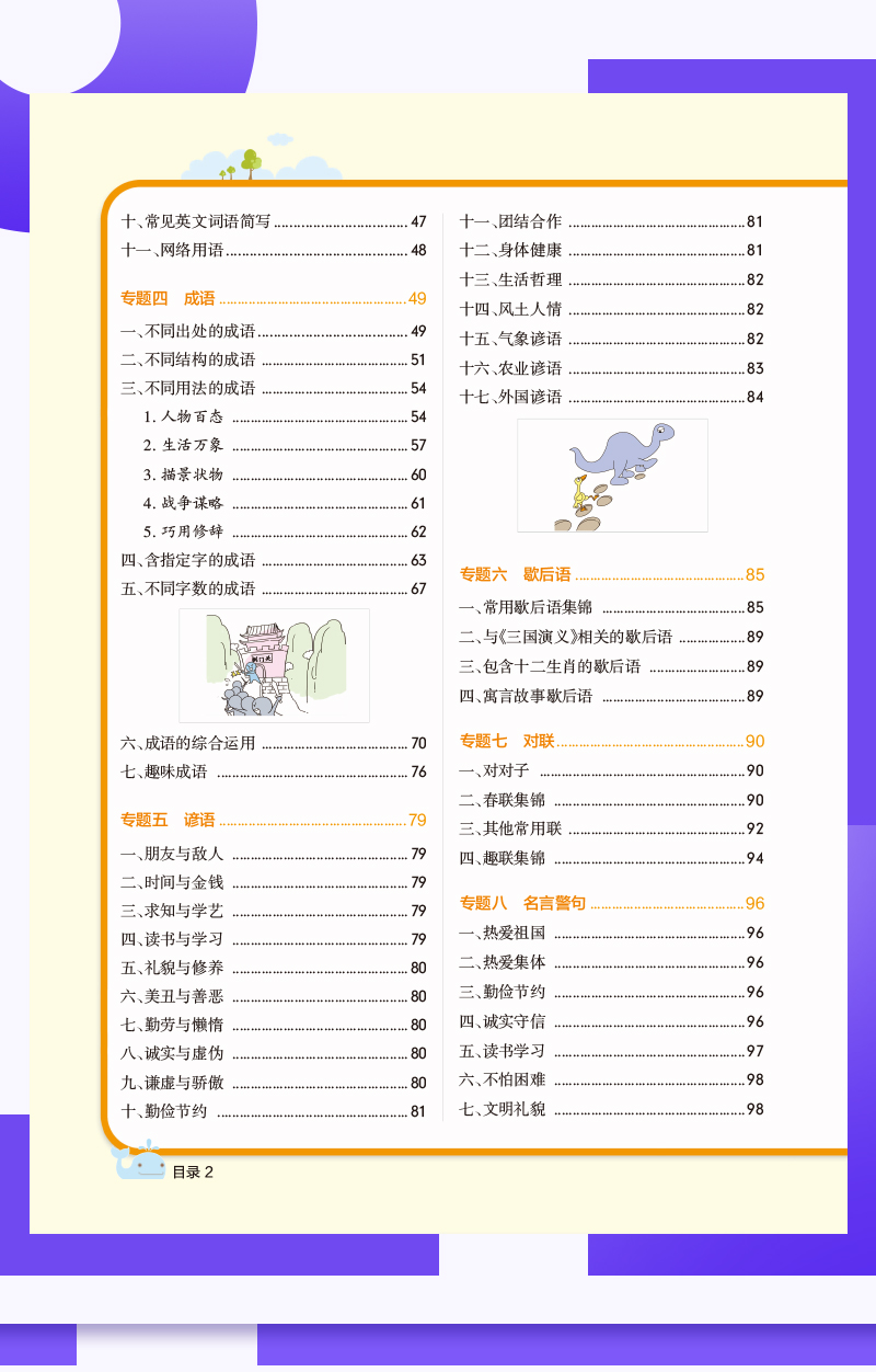 2021新版 小学学霸笔记 语文+数学+英语大全 共三册 教辅书小学毕业升学小升初漫画图解全彩版