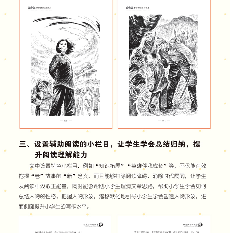红色少年的故事课外书小学生传统教育读本红色经典励志正版书三四五年级故事书小学生课外阅读书籍