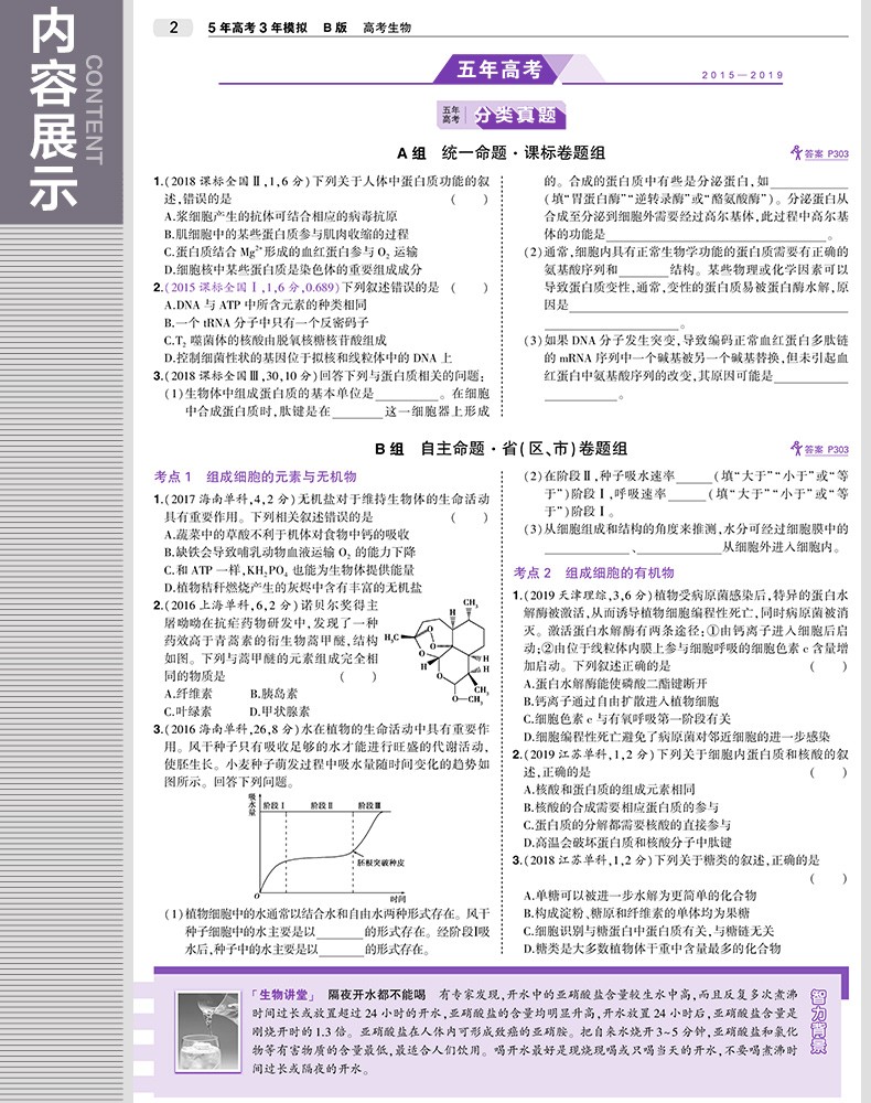 2020新版五年高考三年模拟高中英语语文理数学物理化学B1版5年高3年模拟全国卷1五三53高考总复习