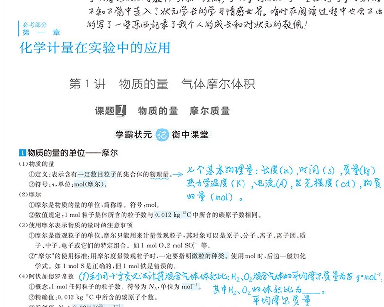 2020新版一本涂书高中数学语文物理化学生物历史地理可选购 状元手写笔记高一二三高中通用