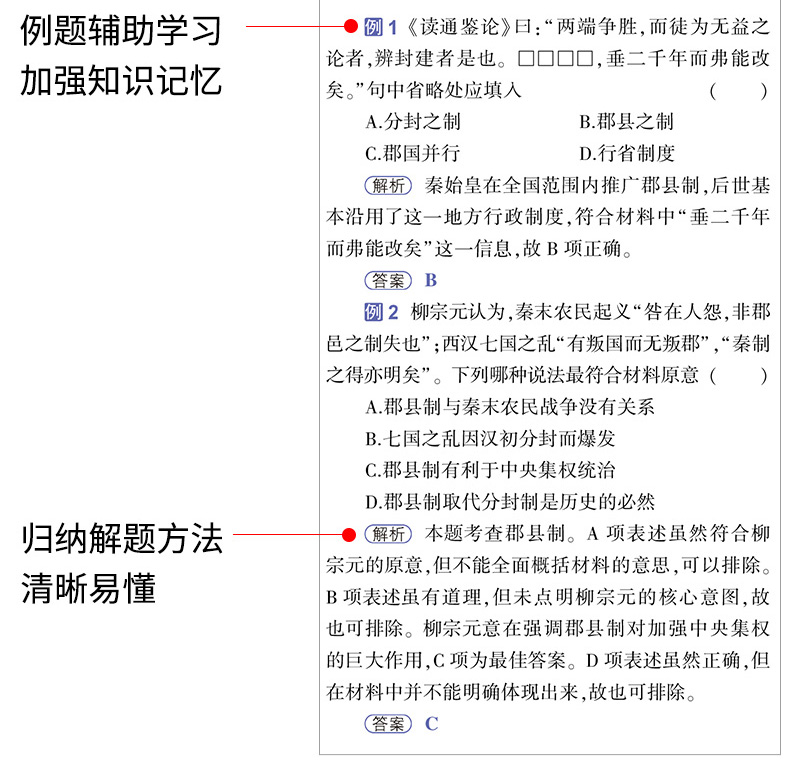 曲一线 2020版高中知识清单历史通用版第7次修订高中知识大全历史必修123选修134全套