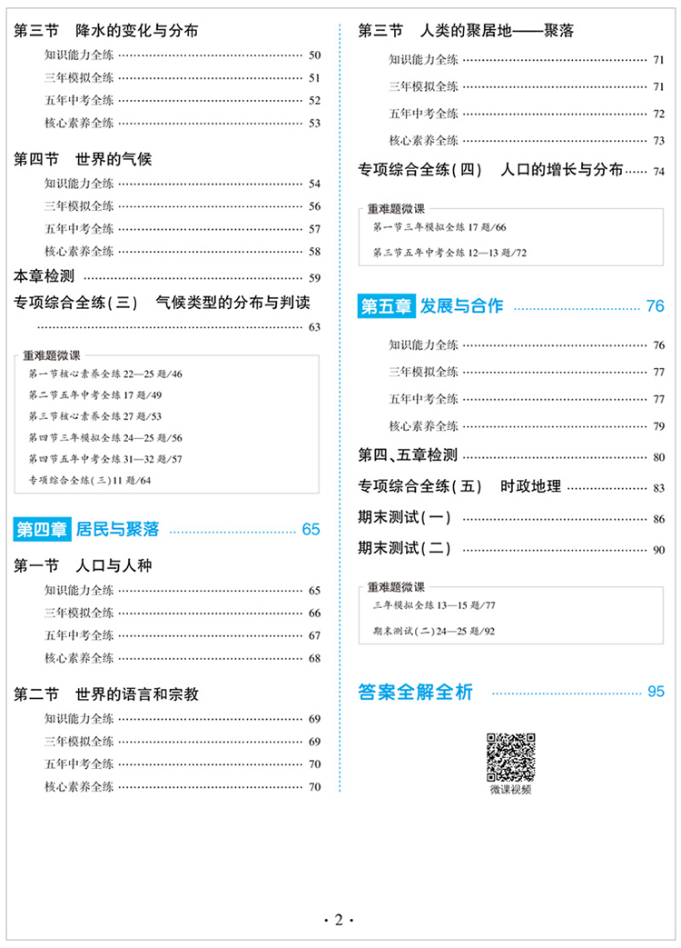曲一线初中地理数学生物英语七年级上册人教版2021版初中同步5年中考3年模拟五三