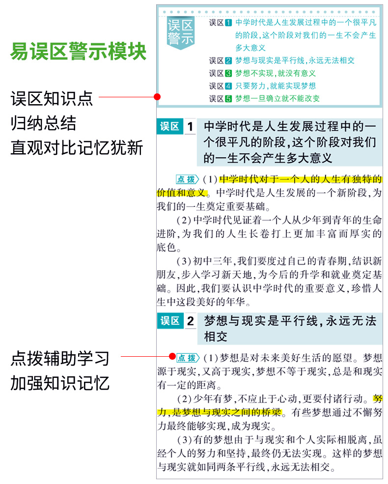 曲一线2020版初中知识清单道德与法治通用版第7次修订初一二三全国通用版七789年级政治