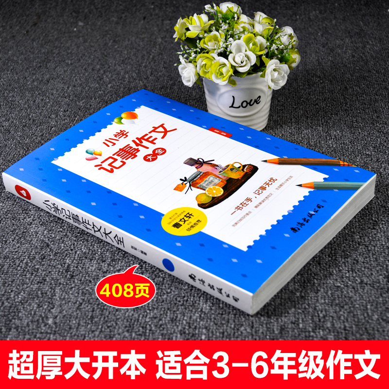 小学记事作文大全作家曹文轩小学生作文大全书三年级四五六年级老师中小学生作文辅导书3-6年级作文书大全