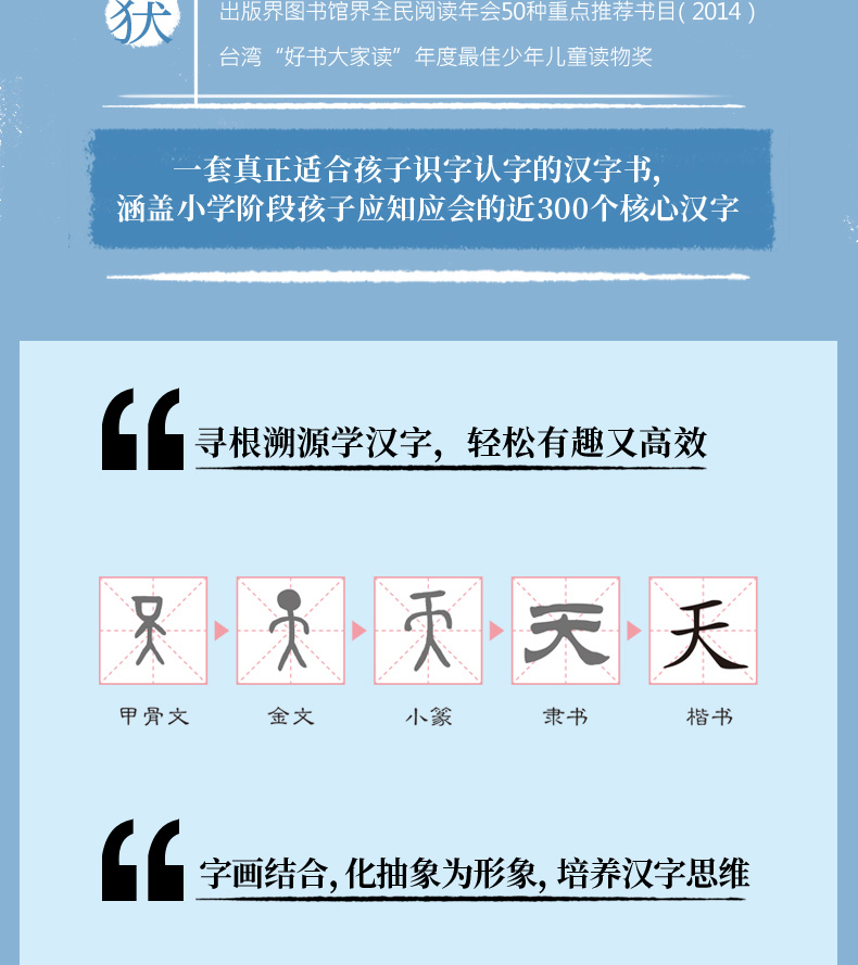有故事的汉字彩图注音版（第四辑）动物植物篇人文历史篇日月星辰篇汉字的故事儿童经典国学启蒙读物一二三年