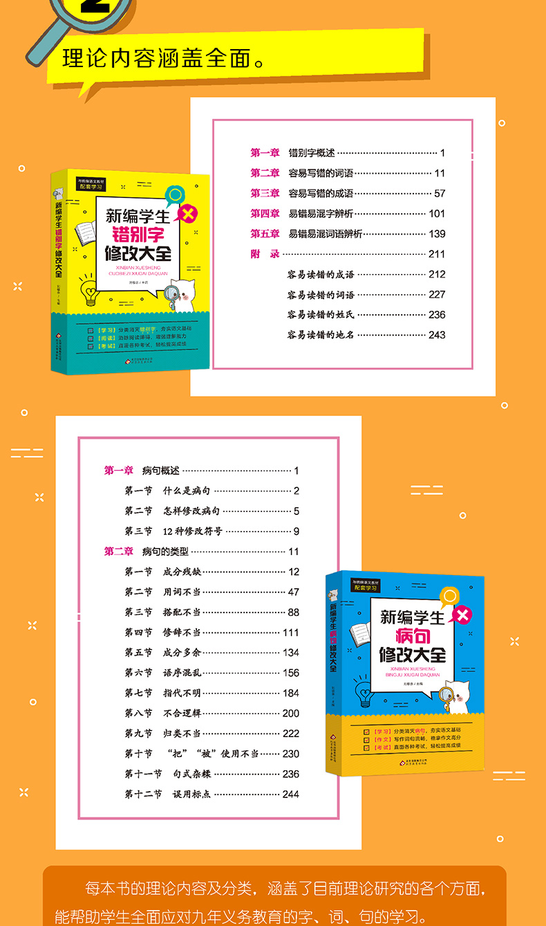 2019新版学生错别字病句修改大全专项训练小学生3-4-5-6年级三四五六年级语文病句改错修改病句标