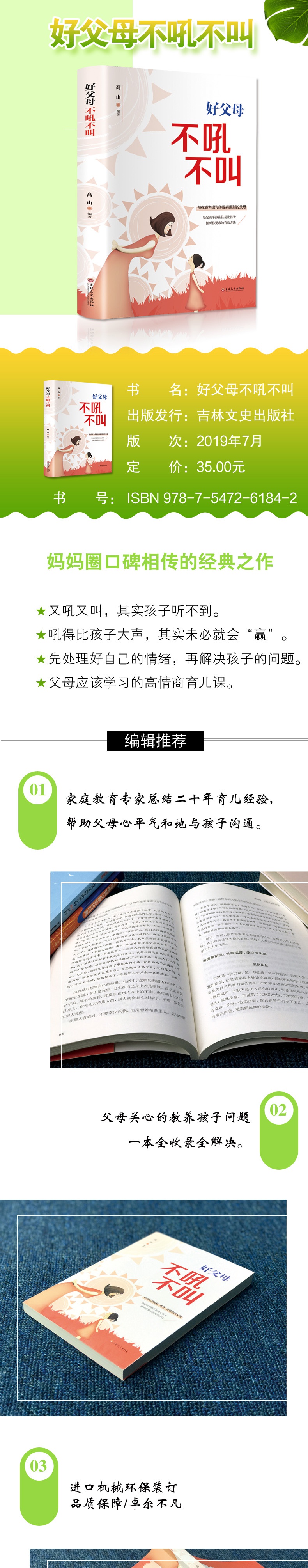 孩子你在为谁读书好父母不吼不叫培养好孩子 好妈妈如何说孩子才会听 亲子家教与孩子沟通育儿家教书籍