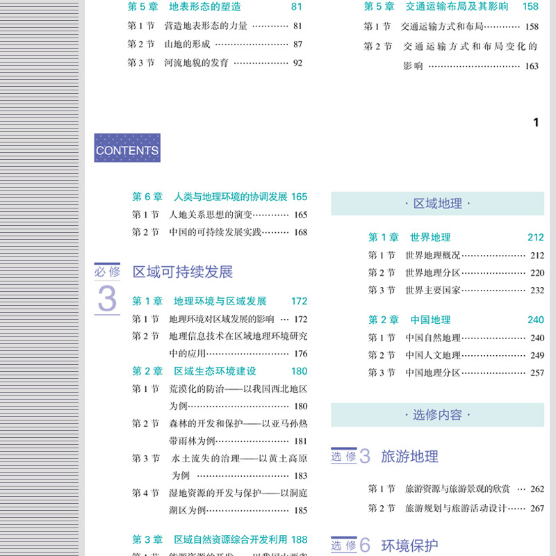 曲一线 2020版高中知识清单地理通用版第7次修订高考文科地理复习资料 高中知识大全清单地理必修