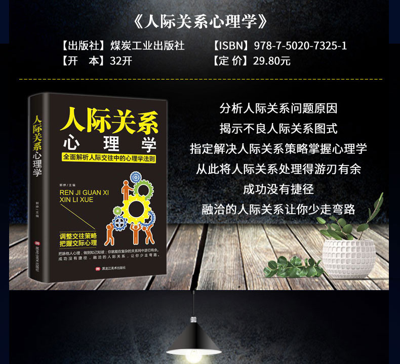 心理学书籍正版全6册 九型人格+微表情心理学+墨菲定律+人际关系心理学+读心术心里与生活人际交往