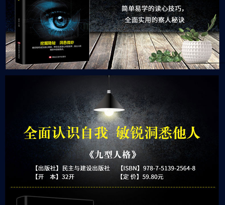 心理学书籍正版全6册 九型人格+微表情心理学+墨菲定律+人际关系心理学+读心术心里与生活人际交往