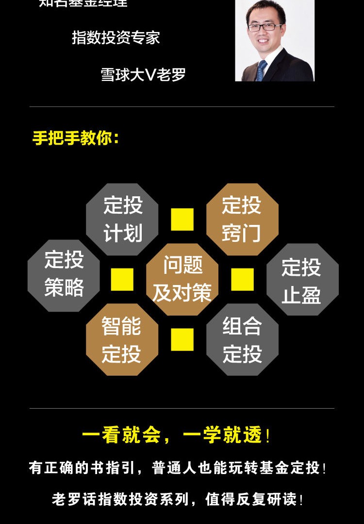 投資理財入門書籍3冊聰明的定投實戰寶典讓財富滾雪球雪球大v