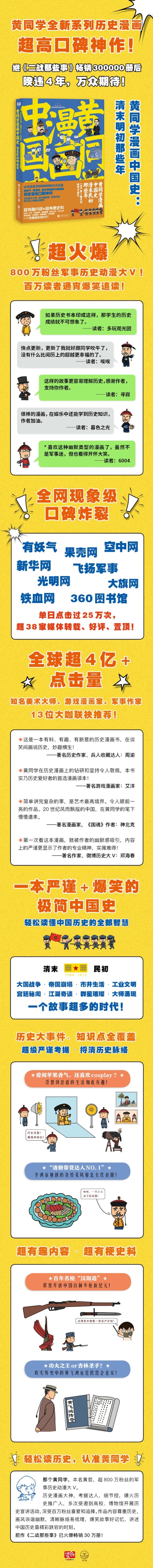 黄同学漫画中国史：清末民初那些年 一本严谨+爆笑的极简中国史 中国史 二战那些事 漫画书籍 历史漫画