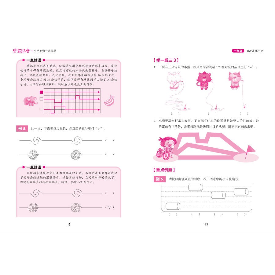 小学奥数一点就通1-6年级/学霸课堂 小学课外辅导教辅书籍