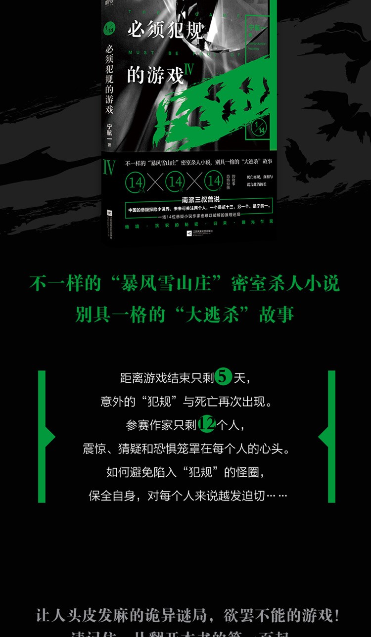 必须犯规的游戏4+大结局2册 宁航一 悬疑推理惊悚青春文学小说书籍