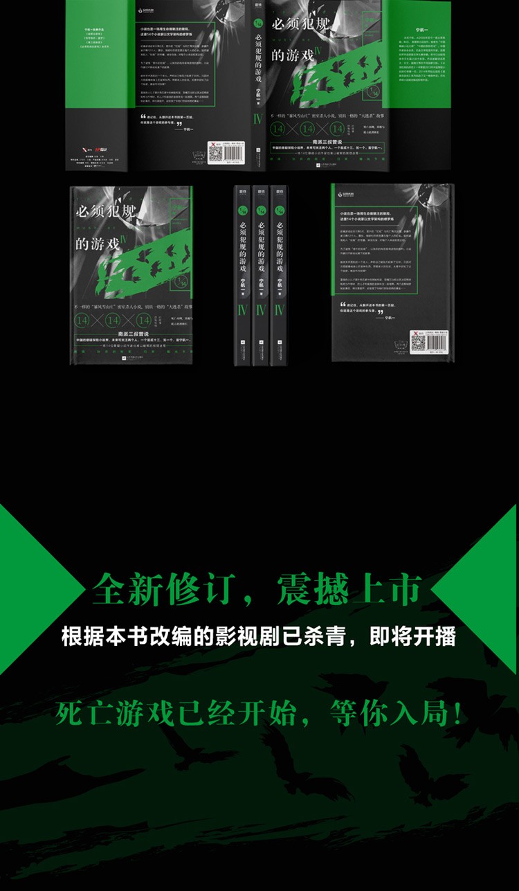 必须犯规的游戏4+大结局2册 宁航一 悬疑推理惊悚青春文学小说书籍