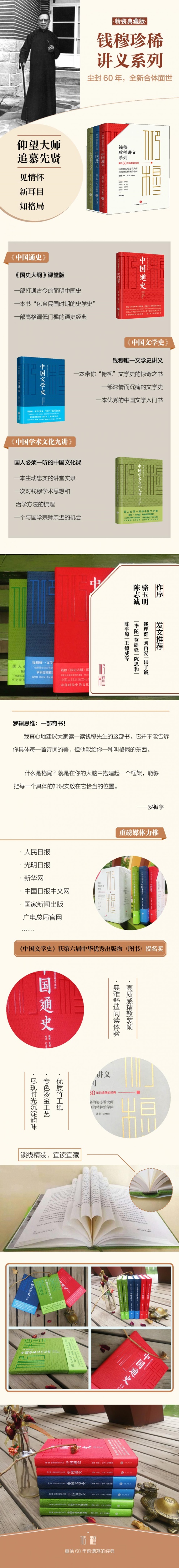 正版 钱穆珍稀讲义系列（国学大师钱穆珍稀三书！尘封60年，全新整理面世！豪华精装珍藏版