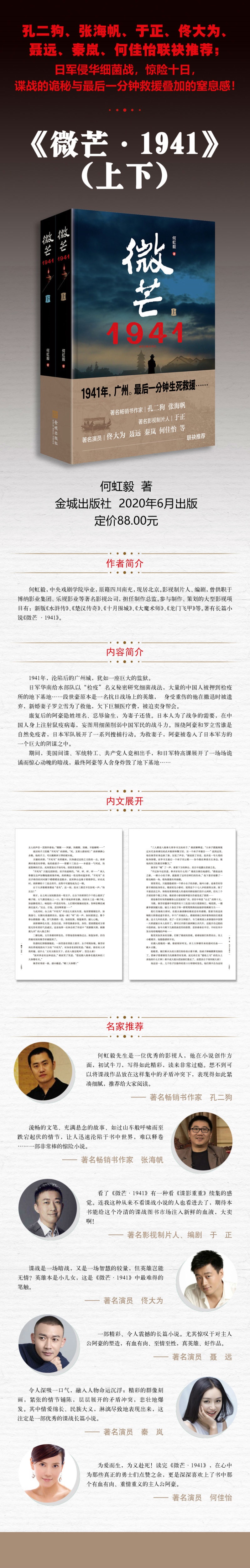 微芒·1941（上下）