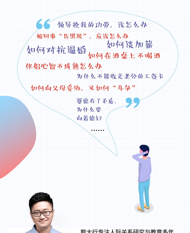 掌控关系：人人都需要的关系百科 熊太行 人人都需要的关系百科 人际与社交 励志与成功