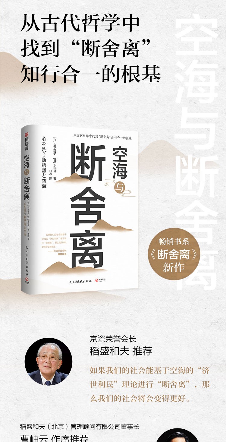 断舍离空海与断舍离家事断舍离山下英子新版断舍离系列心理励志成功