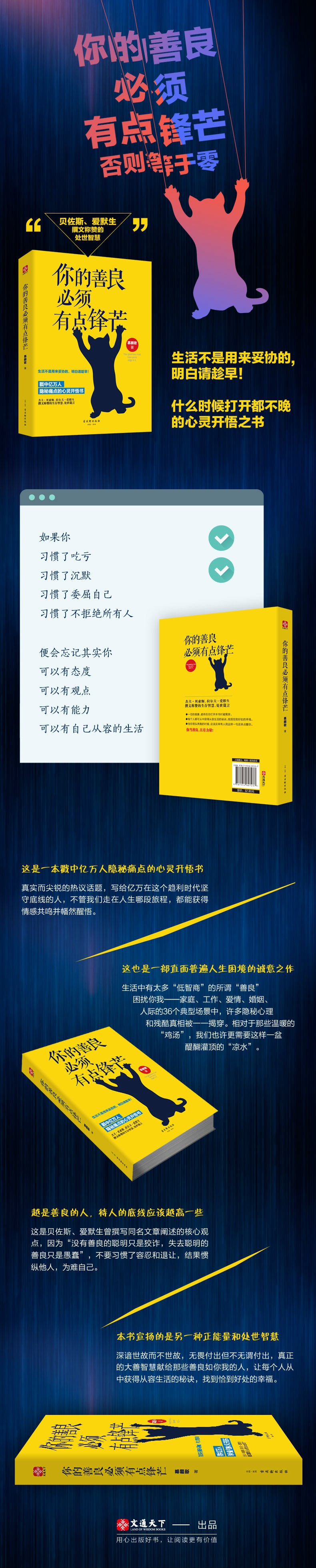你的善良必须有点锋芒 励志与成功  心灵鸡汤 慕颜歌 著