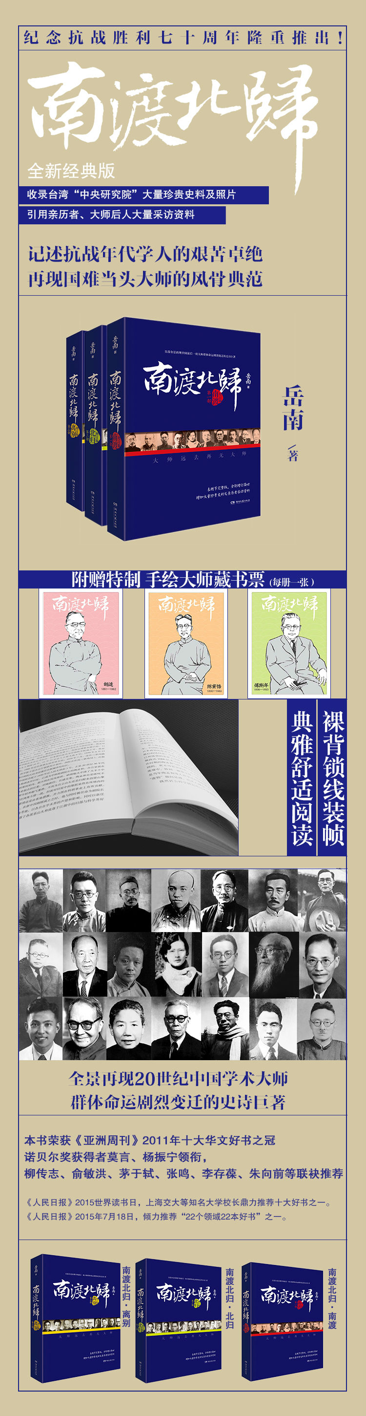 南渡北归3册 南渡+北归+离别 (全新经典版) 中国历史书籍 20世纪中国学术大师命运变迁的史诗巨著