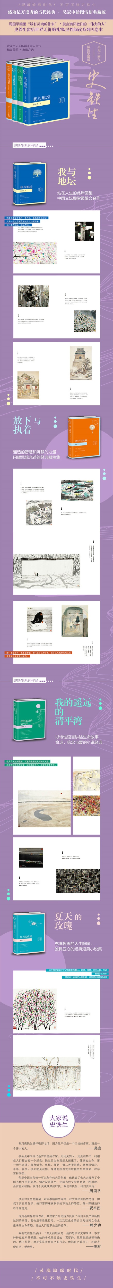 包邮 夏天的玫瑰+我的遥远的清平湾+我与地坛+放下与执着 套装4册 史铁生散文集 作品