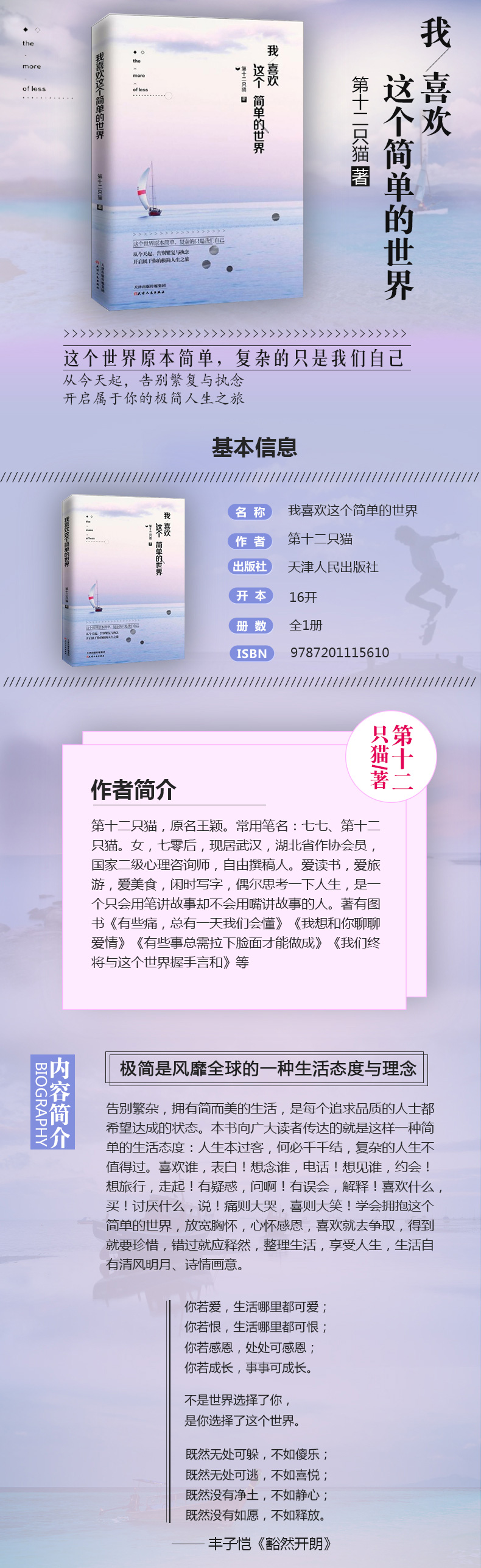 【包邮】我喜欢这个简单的世界 励志书籍 成功书 大成者，不纠结