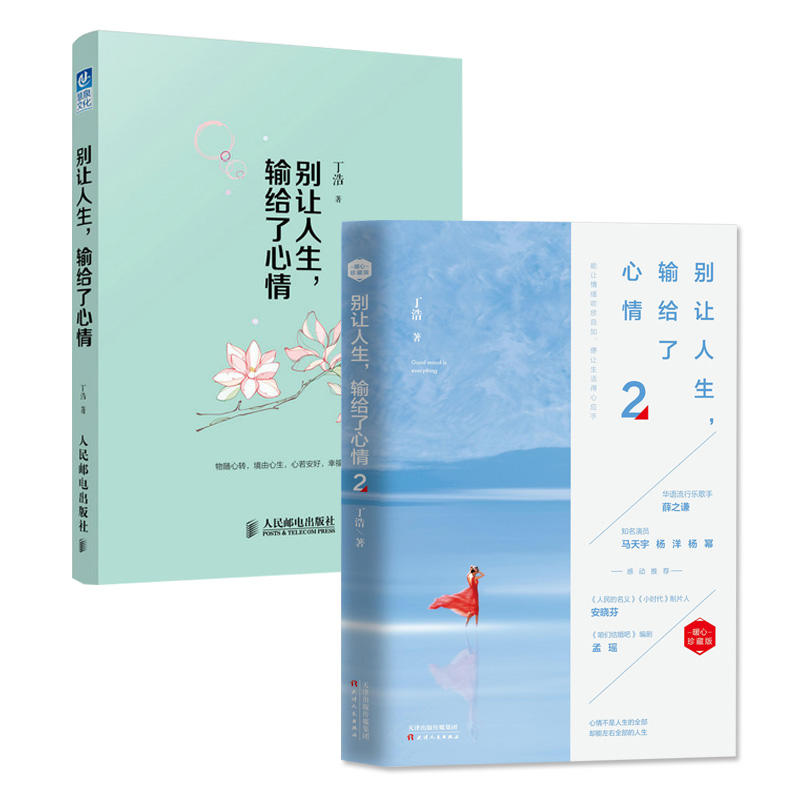 别让人生，输给了心情1+2 丁浩 薛之谦 、马天宇、杨 洋、杨 幂感动推荐 励志成功