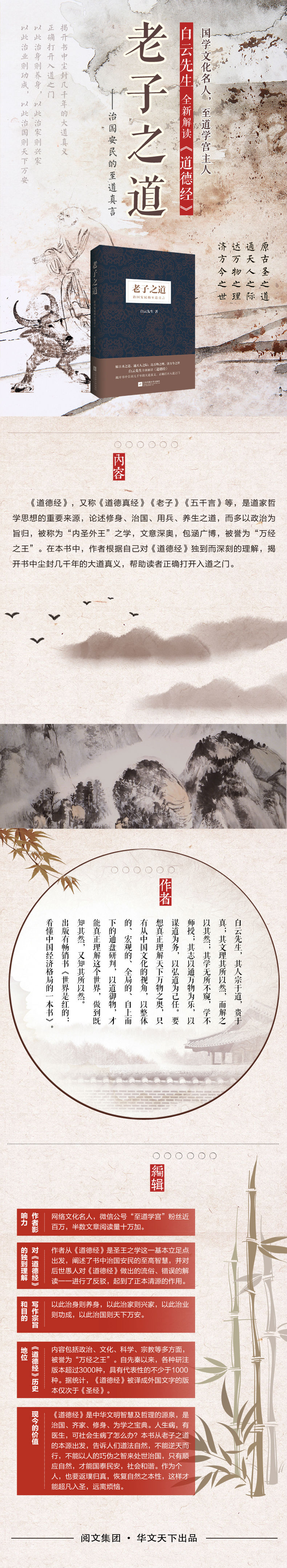 老子之道 白云先生全新解读《道德经》 原古圣之道 道家哲学