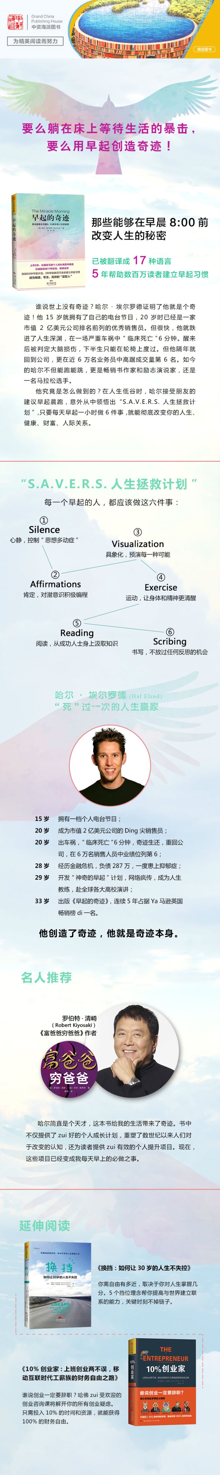 【樊登读书会推荐】高效休息法 世界精英这样放松大脑+早起的奇迹 消除大脑疲劳的七个休息法 套装2册