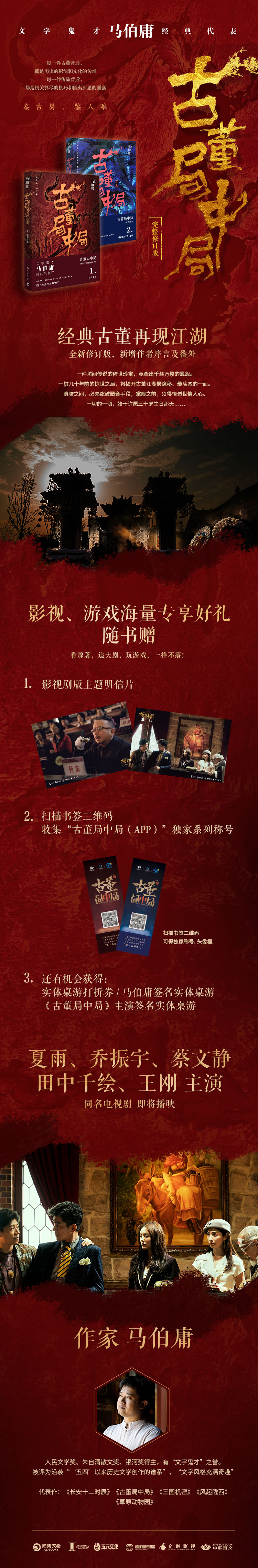 古董局中局1  佛头奇案 文字鬼才马伯庸经典代表作品全新修订版 ，当代小说书籍排行榜 侦探悬疑图书