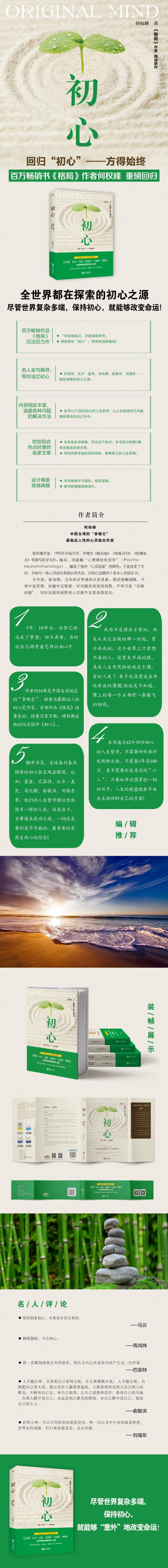 初心 （百万书《格局》作者、中国台湾地区的“拿破仑”、贴近人性的心灵励志作家何权峰的书 励志书籍